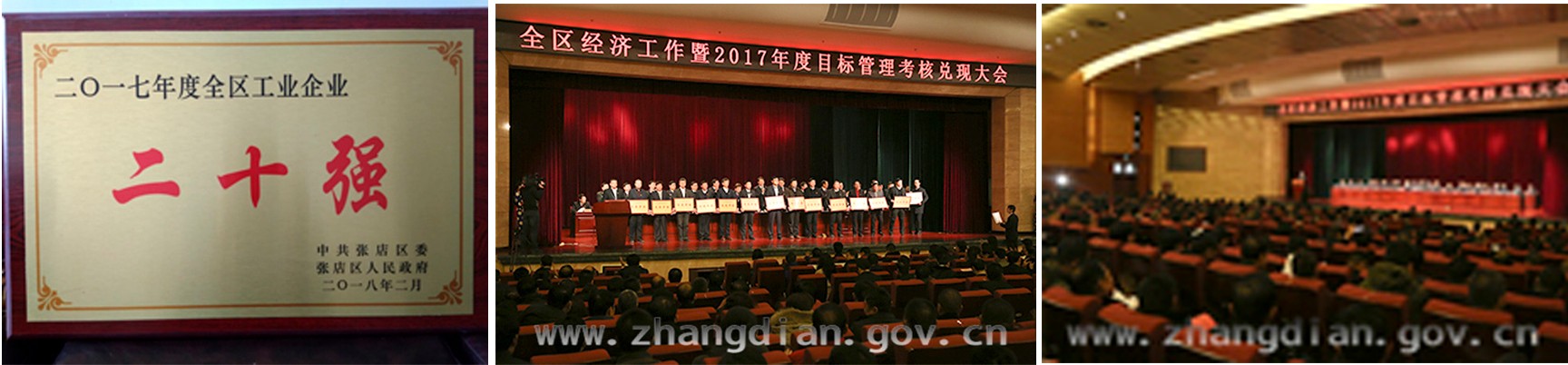 我公司被評(píng)為“二0一七年度全區(qū)工業(yè)企業(yè)二十強(qiáng)”，并列入加快經(jīng)濟(jì)發(fā)展政策扶持企業(yè)名單。