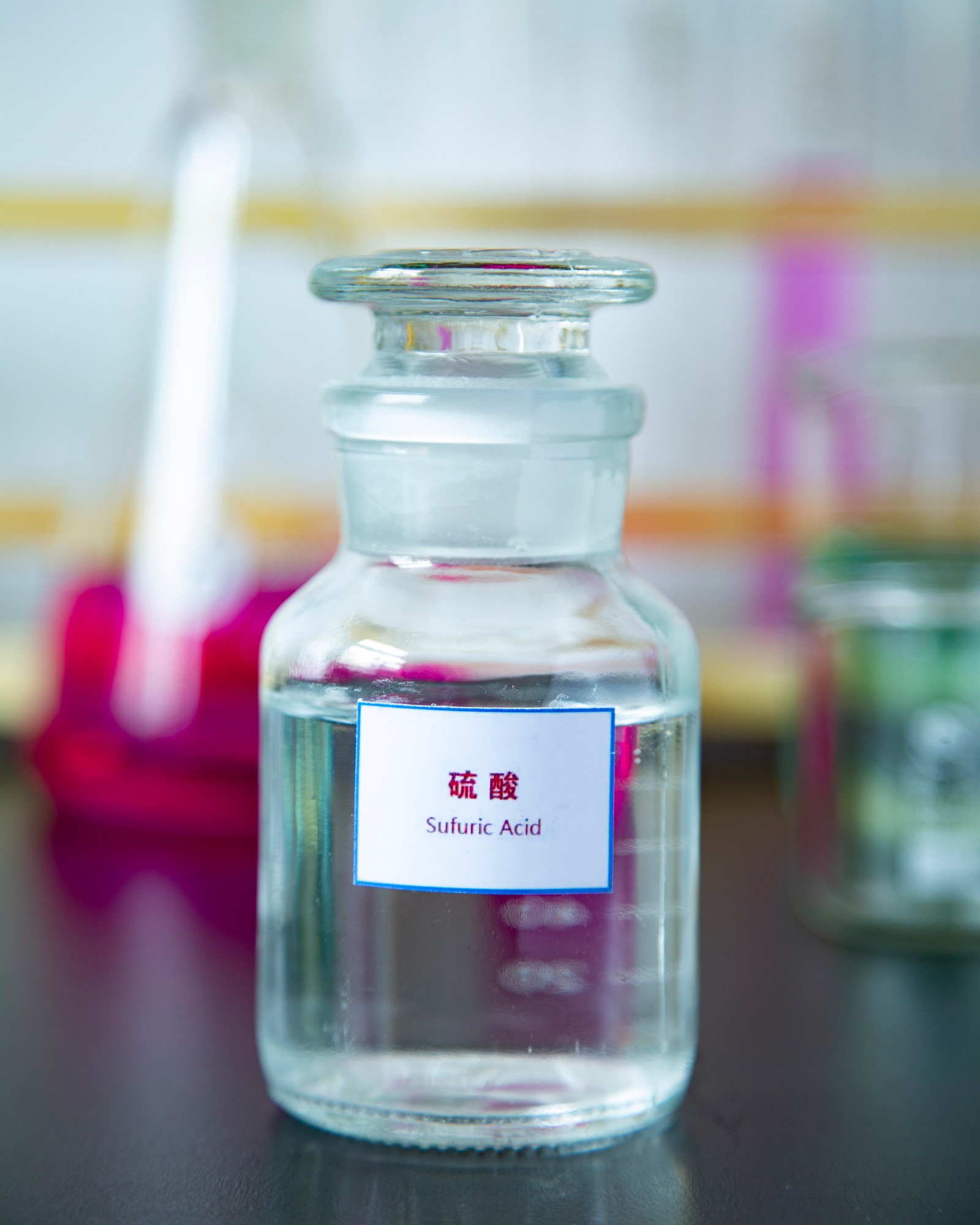 硫酸