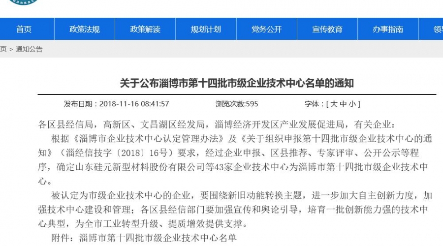 民基化工被認(rèn)定為淄博市第十四批市級企業(yè)技術(shù)中心