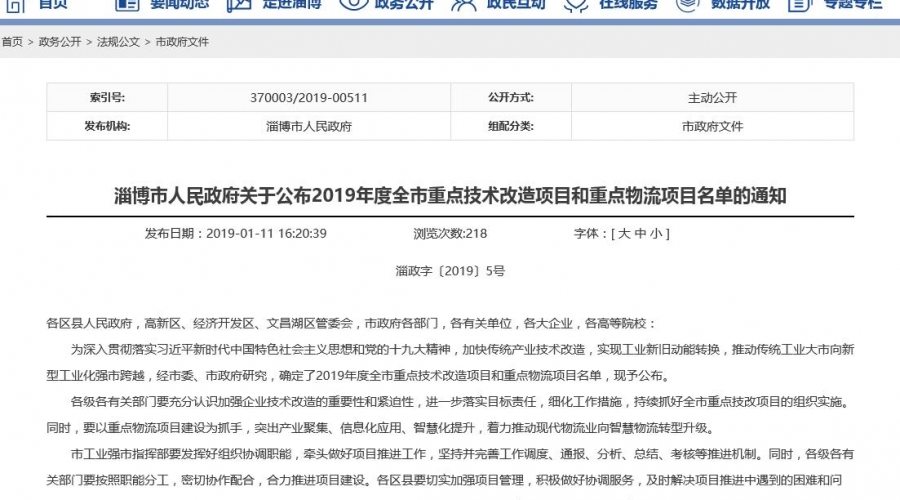 民基化工、民祥科技5個(gè)項(xiàng)目 入選2019年度全市重點(diǎn)技術(shù)改造項(xiàng)目名單